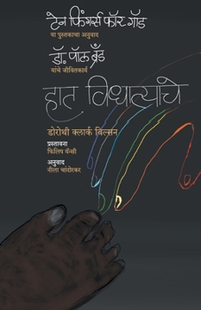 Paperback Haat Vidhatyache [Marathi] Book