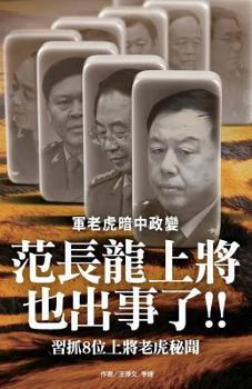Admiral Fan Changlong Also Is in Trouble
