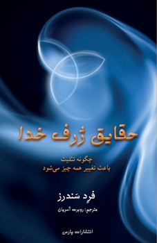 Paperback The Deep Things of God [Persian] Book