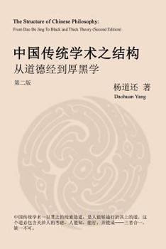 Paperback The Structure of Chinese Philosophy: From Dao De Jing to Thick Black Theory (Second Edition) [Chinese] Book