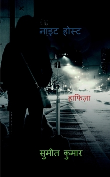 Paperback night host / नाइट होस्ट [Hindi] Book