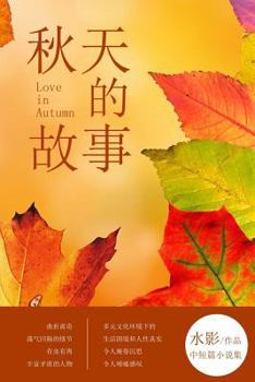 Paperback Love in Autumn [Chinese] Book