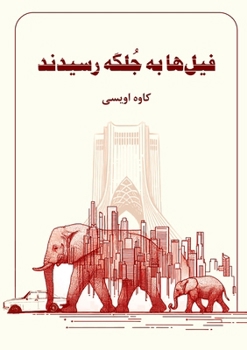 Paperback Elephants Reached the Plain [Persian] [Large Print] Book