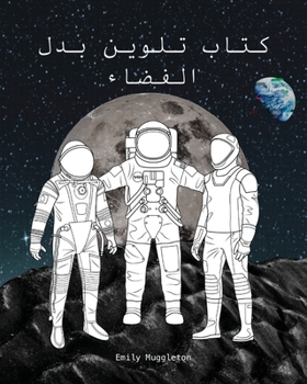 Paperback The Spacesuit Coloring Book (Arabic) - كتاب تلوين بدل الف [Arabic] Book