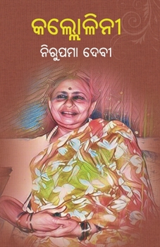Paperback Kallolini [Oriya] Book