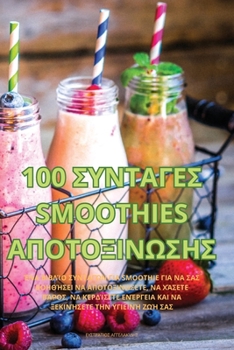 Paperback 100 ΣΥΝΤΑΓΕΣ Smoothies ΑΠΟΤΟΞΙΝΩΣΗΣ [Greek] Book
