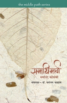 Paperback Samadhi Marg [Marathi] Book