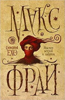 Hardcover Master vetrov i zakatov [Russian] Book