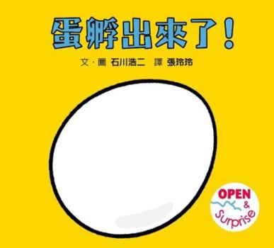 Hardcover The Eggs Have Hatched! [Chinese] Book