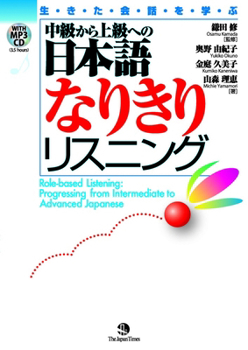 Paperback Role-Based Listening: Progressing from Intermediate to Advanced Japanese [With CDROM] [Japanese] Book