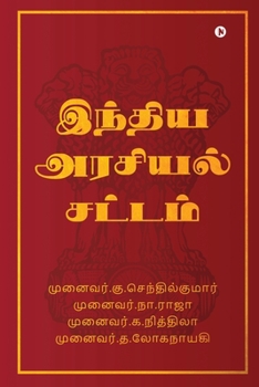 Indian Constitutions (Tamil Edition)