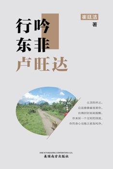 Paperback 行吟东非卢旺达（Wandering and chanting in Rwanda, Chinese Edition） [Chinese] Book