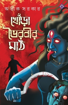 Paperback Khora Bhoirobir Maath [Bengali] Book