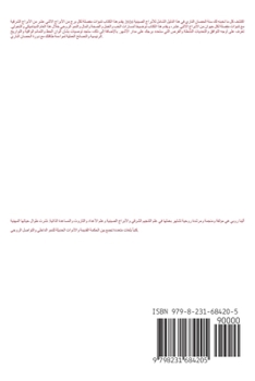 Paperback الأبراج الصينية 2026 [Arabic] Book