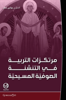 Paperback murtakazāt al-tarbiya fī al-ṣūfiyya [Arabic] Book