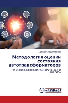 Paperback Методология оценки сост& [Russian] Book