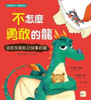 Dragon Dave the Not-So Brave (Chinese Edition)
