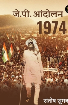 JP Andolan 1974 (Research Book) (Hindi Edition)