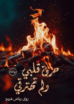 Paperback حرق قلبي ولم تحترقي [Arabic] Book