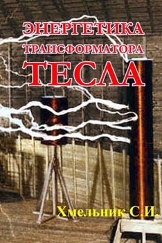 Paperback Энергетика трансформат&# [Russian] Book