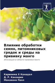 Paperback Влияние обработки семян, [Russian] Book