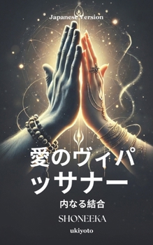 Paperback Love Vipassana - The Union Within Japanese Version [Japanese] Book