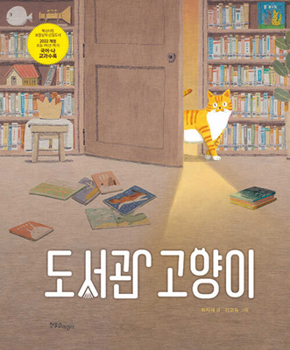 Hardcover The Library Cat [Korean] Book