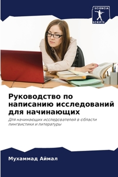 Paperback &#1056;&#1091;&#1082;&#1086;&#1074;&#1086;&#1076;&#1089;&#1090;&#1074;&#1086; &#1087;&#1086; &#1085;&#1072;&#1087;&#1080;&#1089;&#1072;&#1085;&#1080;& [Russian] Book