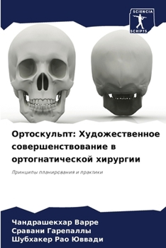 Paperback Ортоскульпт: Художестве& [Russian] Book