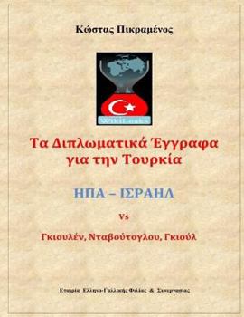 Paperback Wikileaks: Ta Diplomatika Eggrafa Gia Tin Tourkia [Greek] Book