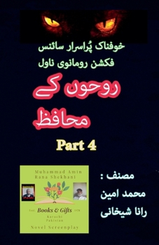 روحوں کے محافظ۔ 4۔ سائنس ف
