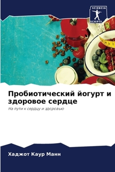 Paperback Пробиотический йогурт и [Russian] Book