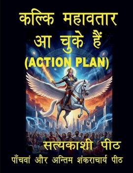 Paperback Kalki mahāvatār aa chuke haian (ACTION PLAN) [Hindi] Book