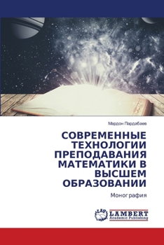 Paperback СОВРЕМЕННЫЕ ТЕХНОЛОГИИ & [Russian] Book