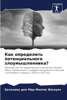 Paperback Как определить потенциа& [Russian] Book