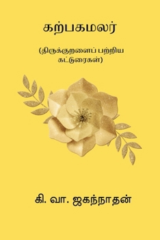 Karpaga Malar (Tamil Edition)