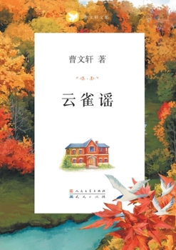 Paperback &#20113;&#38592;&#35875; [Chinese] Book