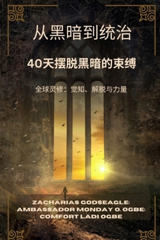 Paperback 从黑暗到统治 - 40天摆脱黑暗的束缚: 全球灵修 [Chinese] [Large Print] Book
