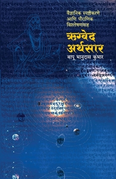 Paperback Rugved Arthsar [Marathi] Book