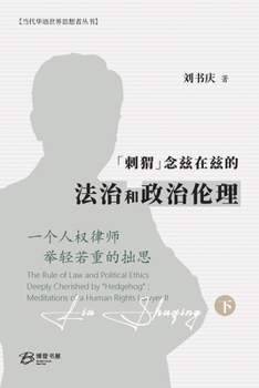 Paperback "刺猬"念兹在兹的法治和政治伦理: 一个人权&# [Chinese] Book