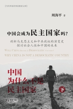 Paperback 中国会成为民主国家吗？--《中国为什么不 [Chinese] Book
