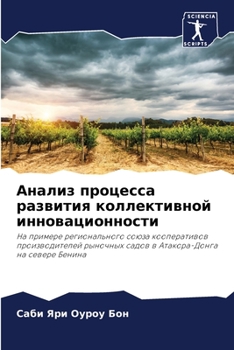 Paperback Анализ процесса развити& [Russian] Book