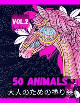 Paperback 50 Animals - 50匹: 大人のための塗り絵 Vol.2: ストレス෉ Book