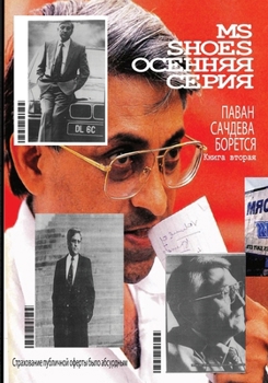 Paperback Страхование публичной о& [Russian] Book