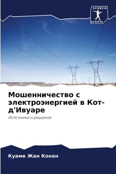 Paperback Мошенничество с электро& [Russian] Book