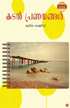 Paperback Kadalpranayangal [Malayalam] Book