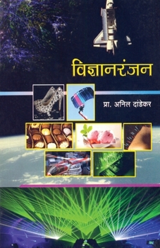 Paperback Vidnyan Ranjan [Marathi] Book