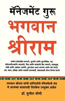 Management Guru Bhagwan Sri Ram (Marathi Edition)