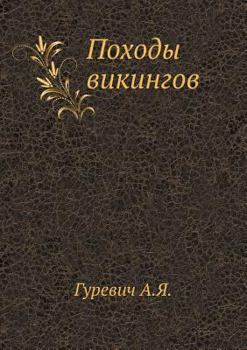 Paperback &#1055;&#1086;&#1093;&#1086;&#1076;&#1099; &#1074;&#1080;&#1082;&#1080;&#1085;&#1075;&#1086;&#1074; [Russian] Book