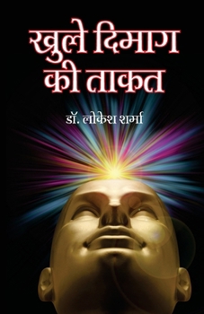 Paperback Khule Dimag Ki Taqat (खुले दिमाग की ताकत) [Hindi] Book